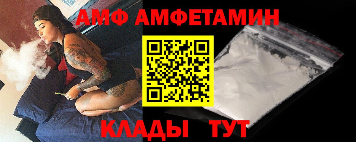 Амфетамин  Вход с VPN  маркетплейс официальный сайт  Amphetamine Premium  Тельмана 