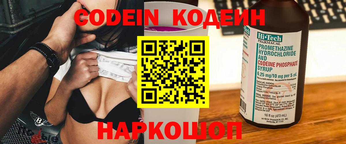 Тельмана  Codein напиток Lean (лин)  Codein напиток Lean (лин)  Вход с VPN 