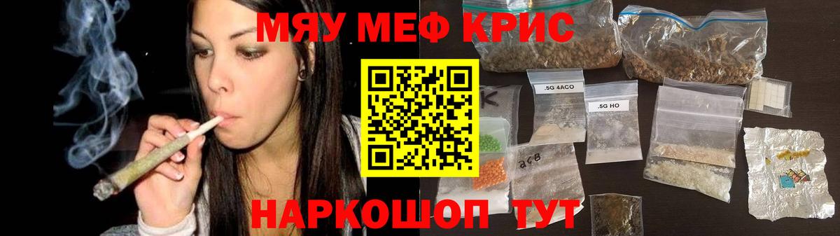 МЯУ-МЯУ  МЯУ-МЯУ mephedrone  Вход с VPN  Тельмана 