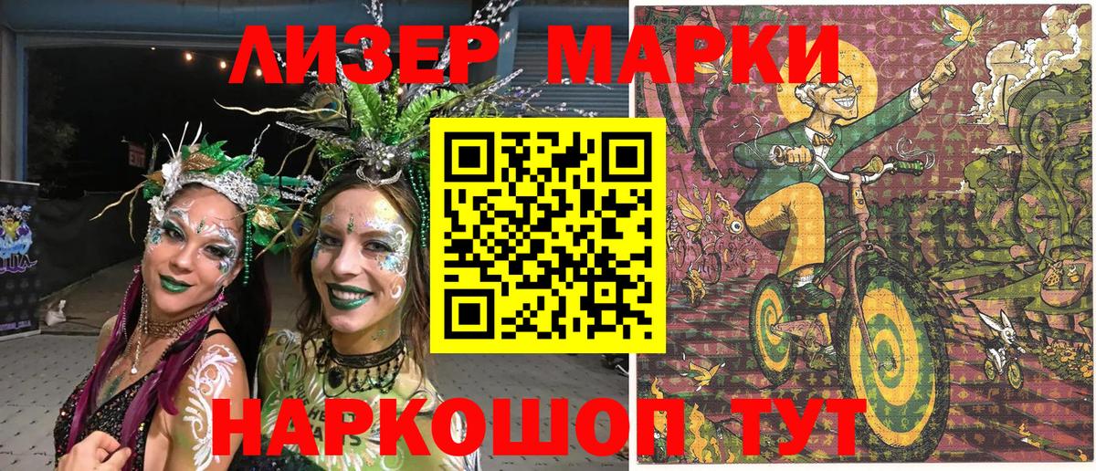 Марки NBOMe 1,8мг Тельмана